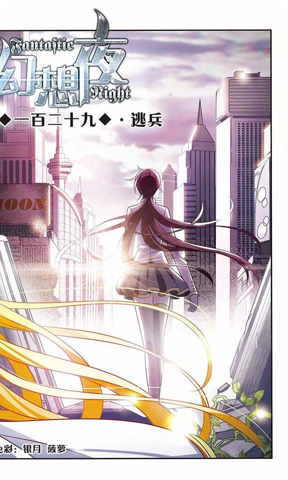 第129话逃兵-骑士幻想夜-森罗Jusaka（第2张）