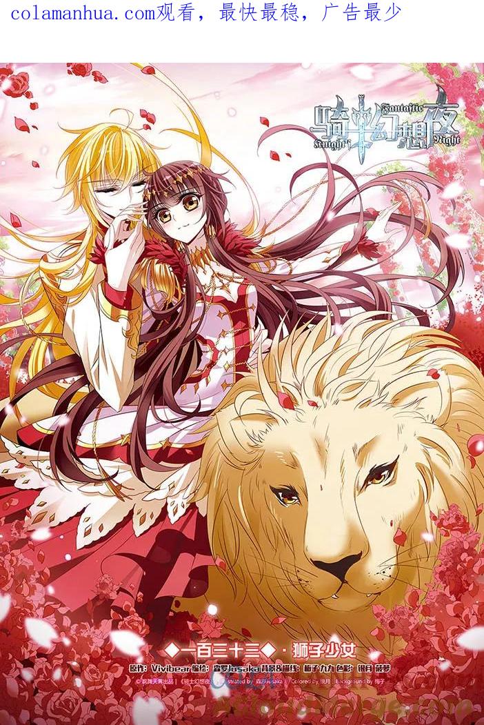 第133话狮子少女-骑士幻想夜-森罗Jusaka（第1张）