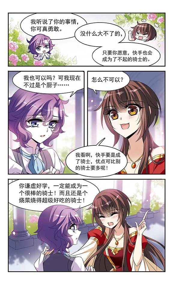 第135话摩根夫人-骑士幻想夜-森罗Jusaka（第4张）