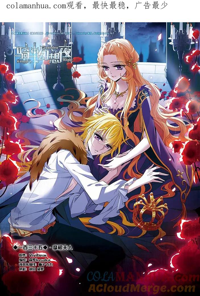 第135话摩根夫人-骑士幻想夜-森罗Jusaka（第1张）