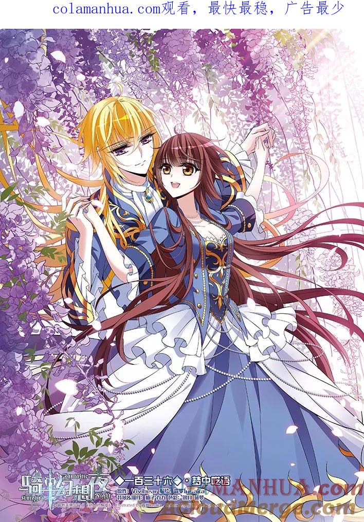 第136话梦中呓语-骑士幻想夜-森罗Jusaka（第1张）