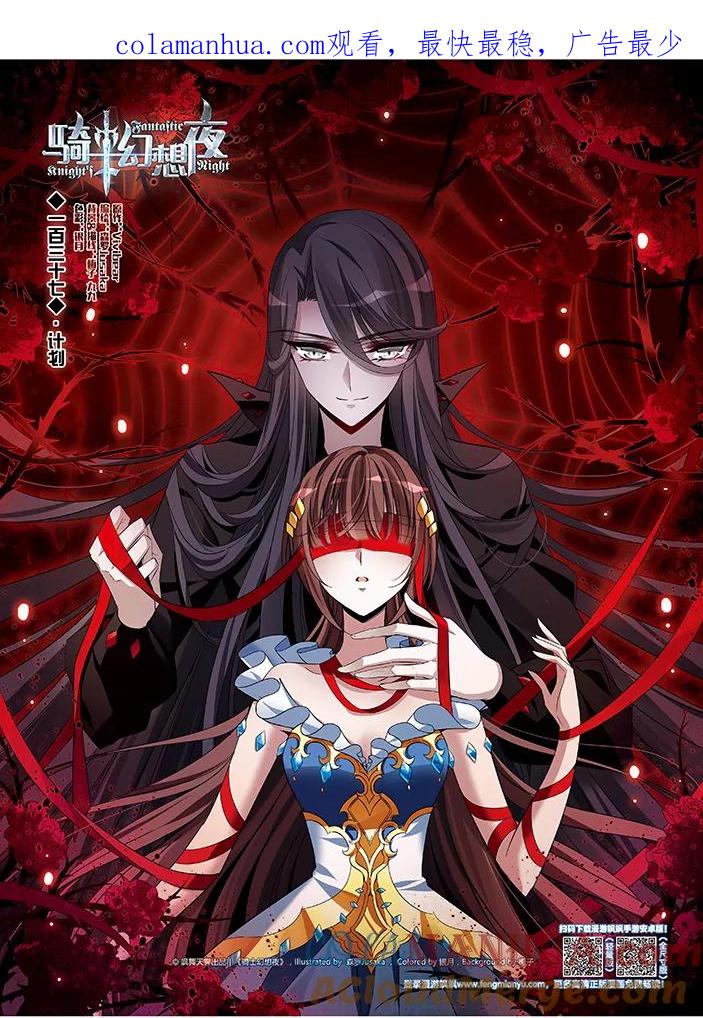 第137话计划-骑士幻想夜-森罗Jusaka（第1张）