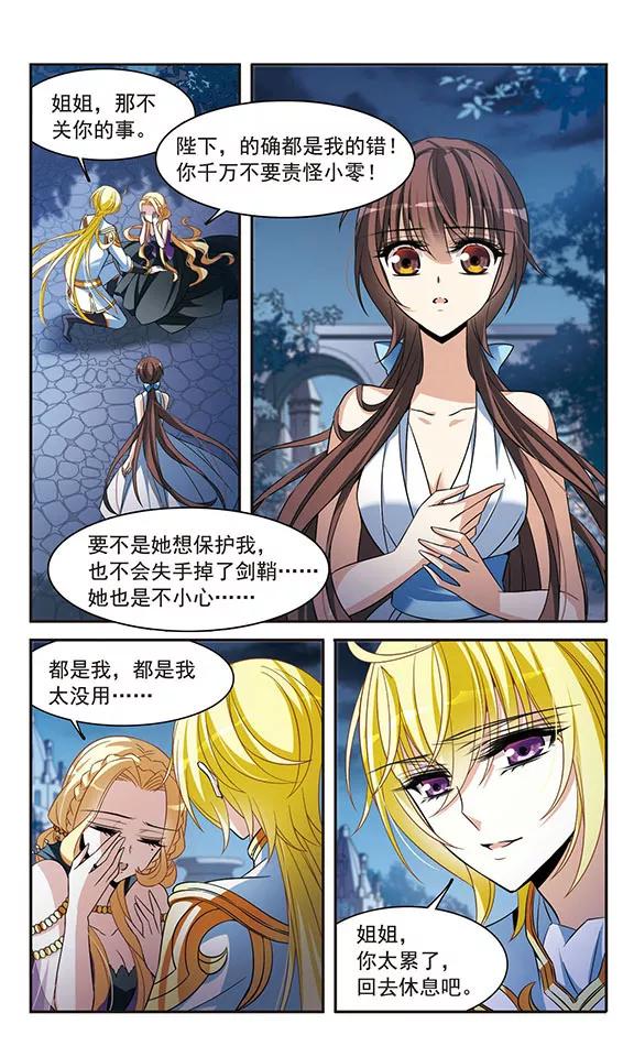 第138话剑鞘丢失-骑士幻想夜-森罗Jusaka（第10张）