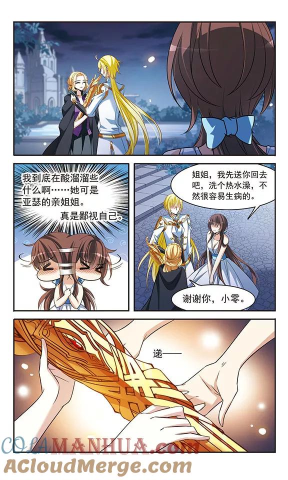 第138话剑鞘丢失-骑士幻想夜-森罗Jusaka（第5张）