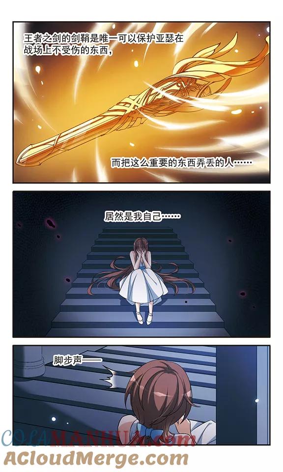 第138话剑鞘丢失-骑士幻想夜-森罗Jusaka（第13张）