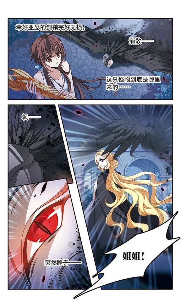 第138话剑鞘丢失-骑士幻想夜-森罗Jusaka（第6张）