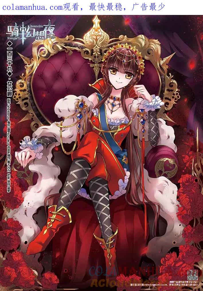 第139话女公爵-骑士幻想夜-森罗Jusaka（第1张）