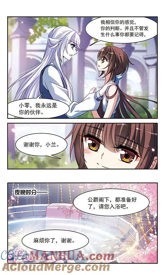 第142话1月下盟誓-骑士幻想夜-森罗Jusaka（第3张）