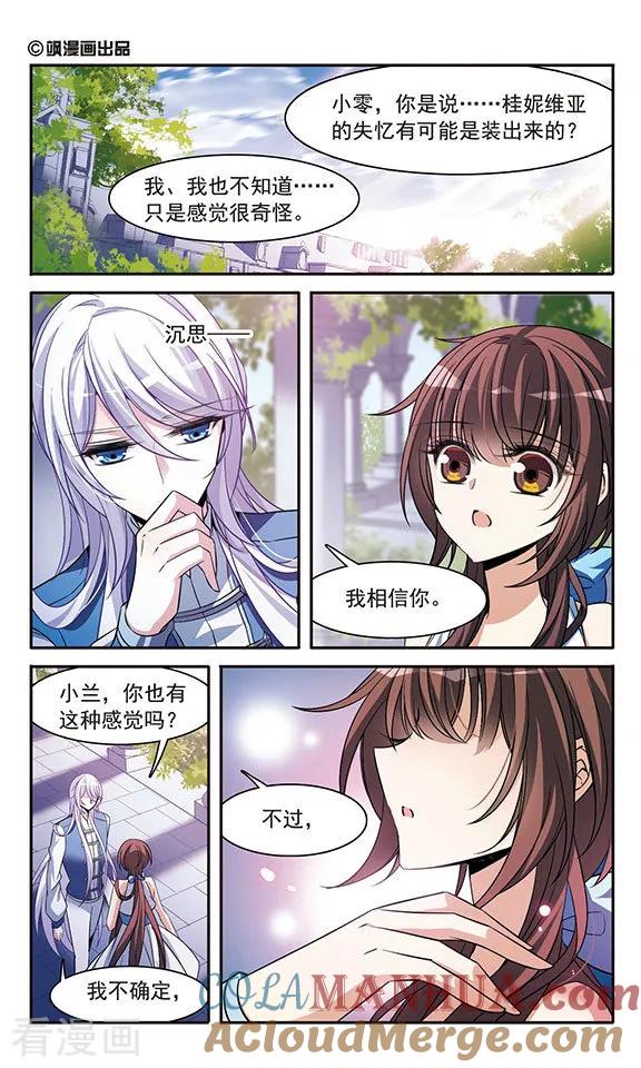 第142话1月下盟誓-骑士幻想夜-森罗Jusaka（第2张）