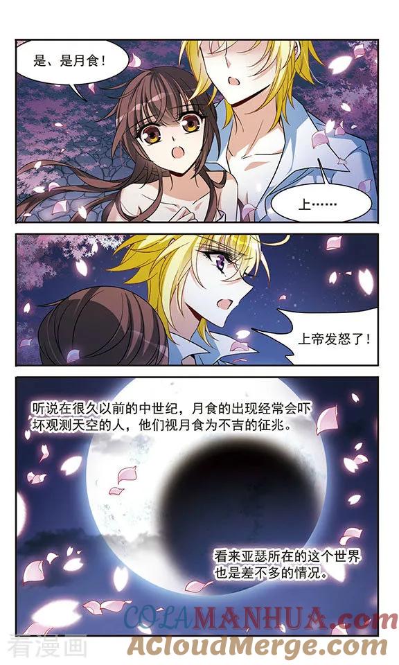 第142话2月下盟誓-骑士幻想夜-森罗Jusaka（第1张）