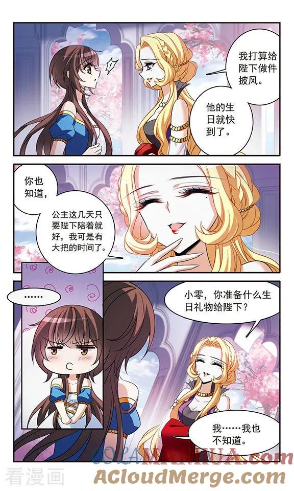 第143话1来自凯的忠告-骑士幻想夜-森罗Jusaka（第3张）