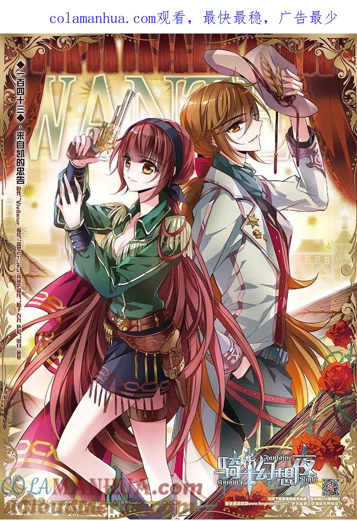 第143话1来自凯的忠告-骑士幻想夜-森罗Jusaka（第1张）