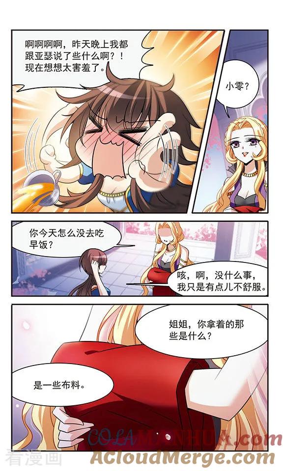 第143话1来自凯的忠告-骑士幻想夜-森罗Jusaka（第2张）