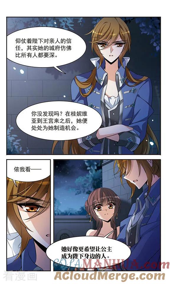 第143话2来自凯的忠告-骑士幻想夜-森罗Jusaka（第6张）