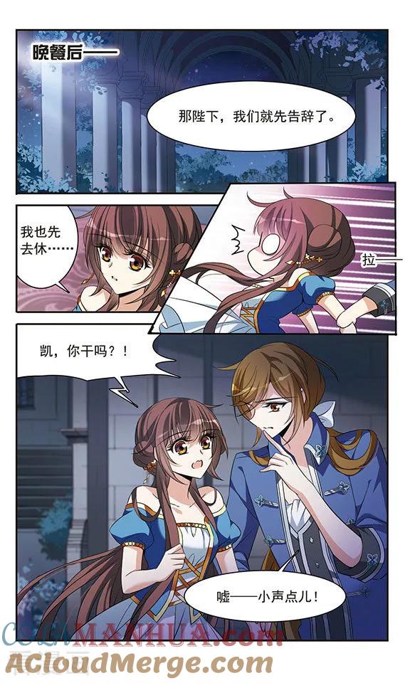 第143话2来自凯的忠告-骑士幻想夜-森罗Jusaka（第4张）