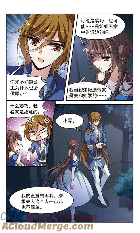第143话2来自凯的忠告-骑士幻想夜-森罗Jusaka（第5张）