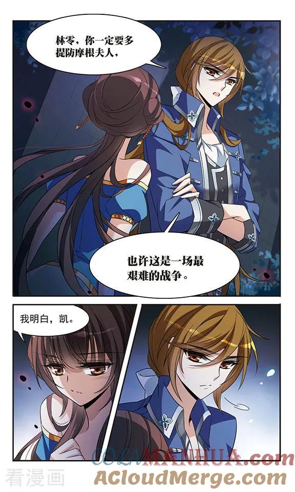 第143话2来自凯的忠告-骑士幻想夜-森罗Jusaka（第7张）