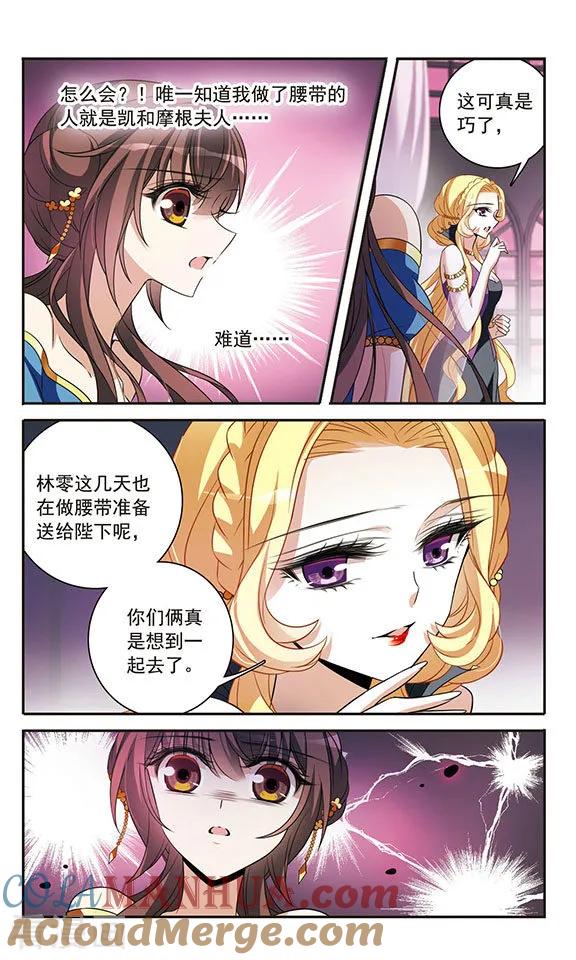 第143话2来自凯的忠告-骑士幻想夜-森罗Jusaka（第2张）