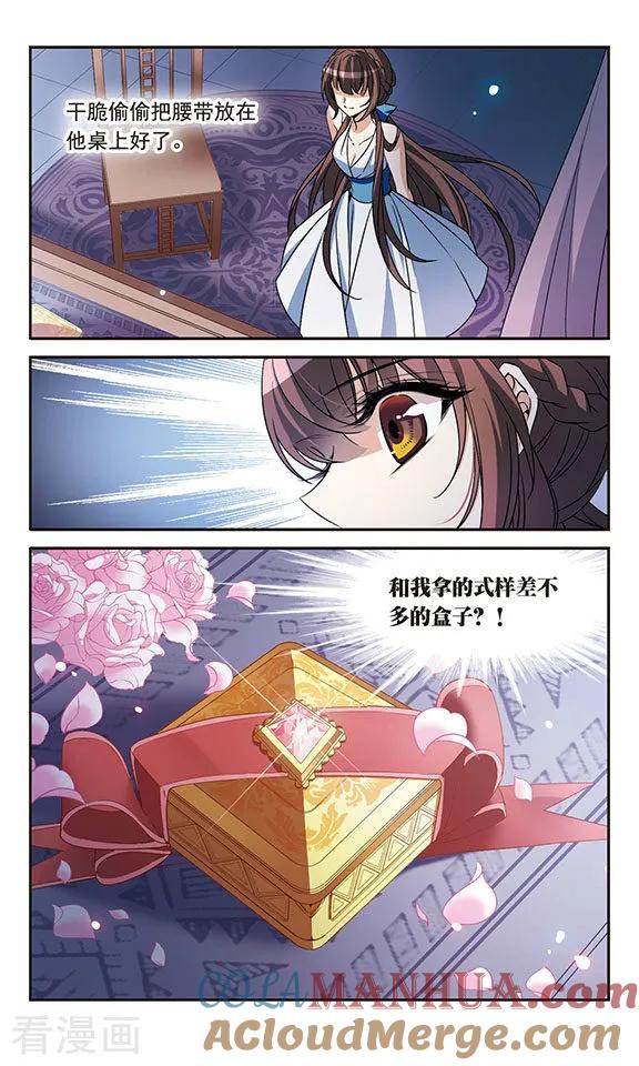 第143话2来自凯的忠告-骑士幻想夜-森罗Jusaka（第11张）