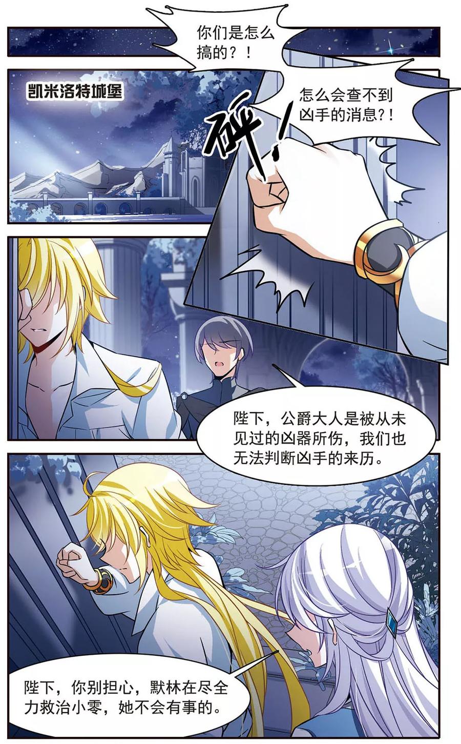 第147话再次离别-骑士幻想夜-森罗Jusaka（第11张）