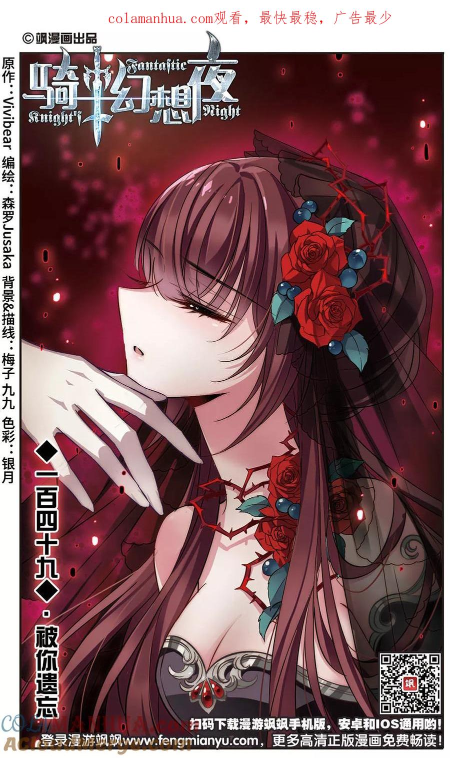 第149话被你遗忘-骑士幻想夜-森罗Jusaka（第1张）