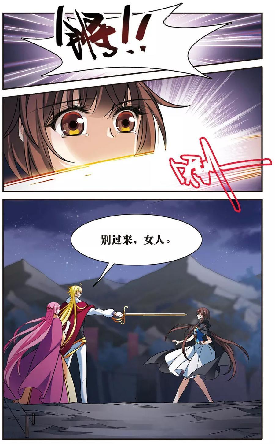 第150话已成陌路-骑士幻想夜-森罗Jusaka（第6张）