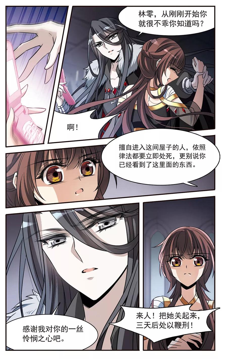 第151话崩塌的誓言-骑士幻想夜-森罗Jusaka（第3张）