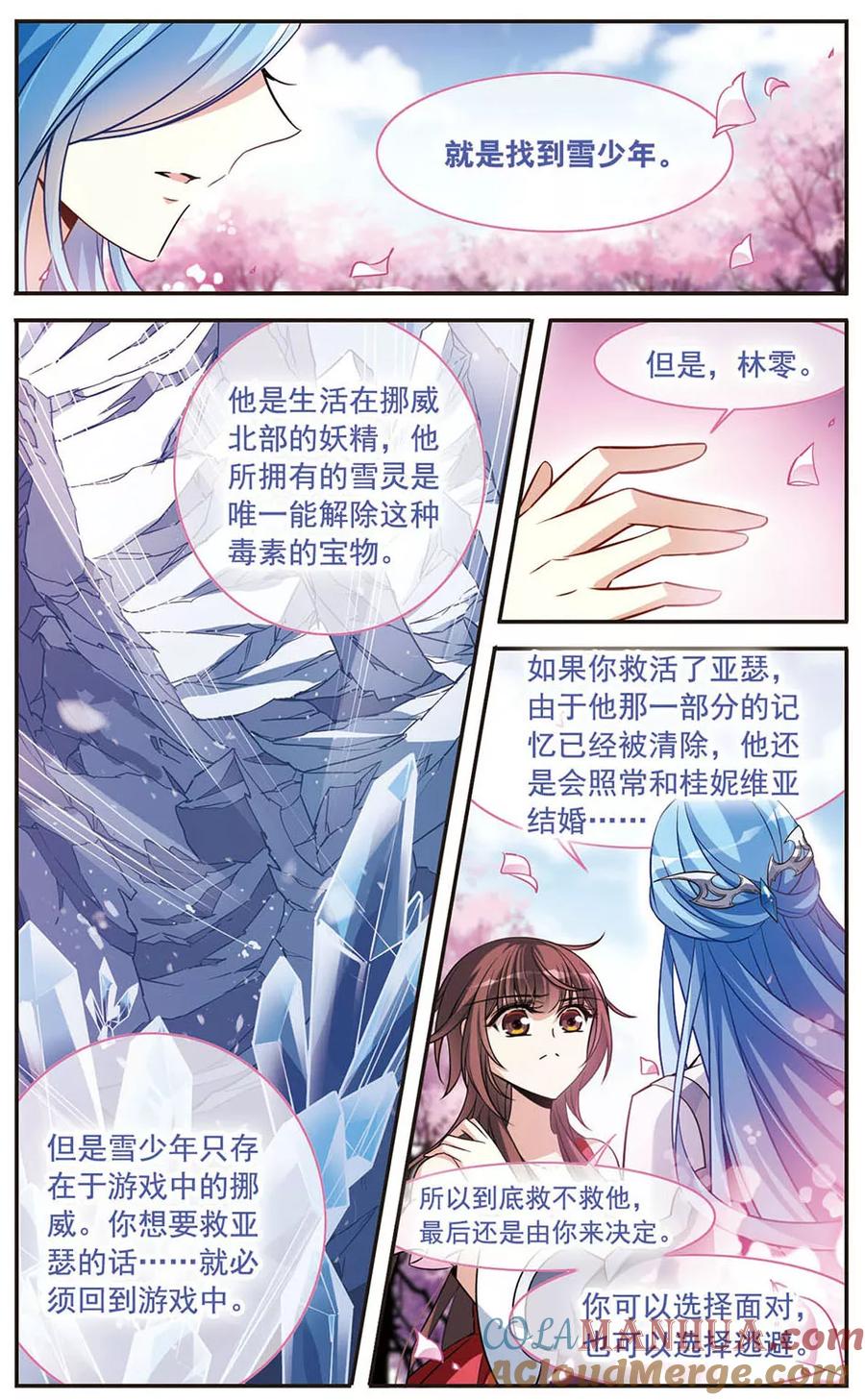 第152话寻找雪少年-骑士幻想夜-森罗Jusaka（第6张）
