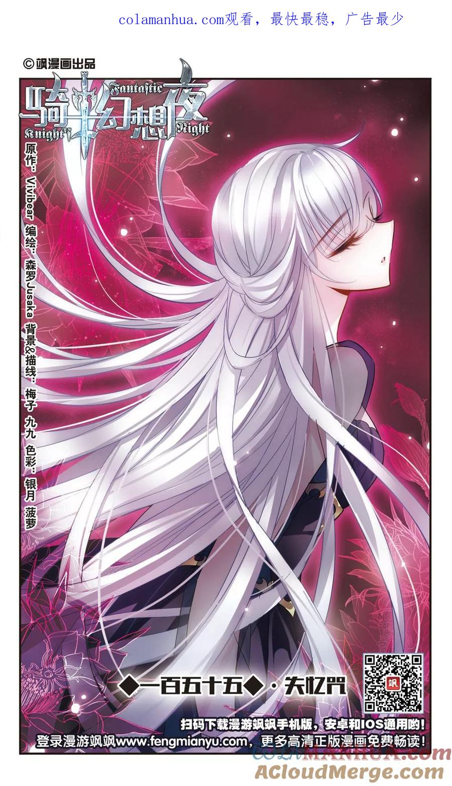第155话失忆咒-骑士幻想夜-森罗Jusaka（第1张）