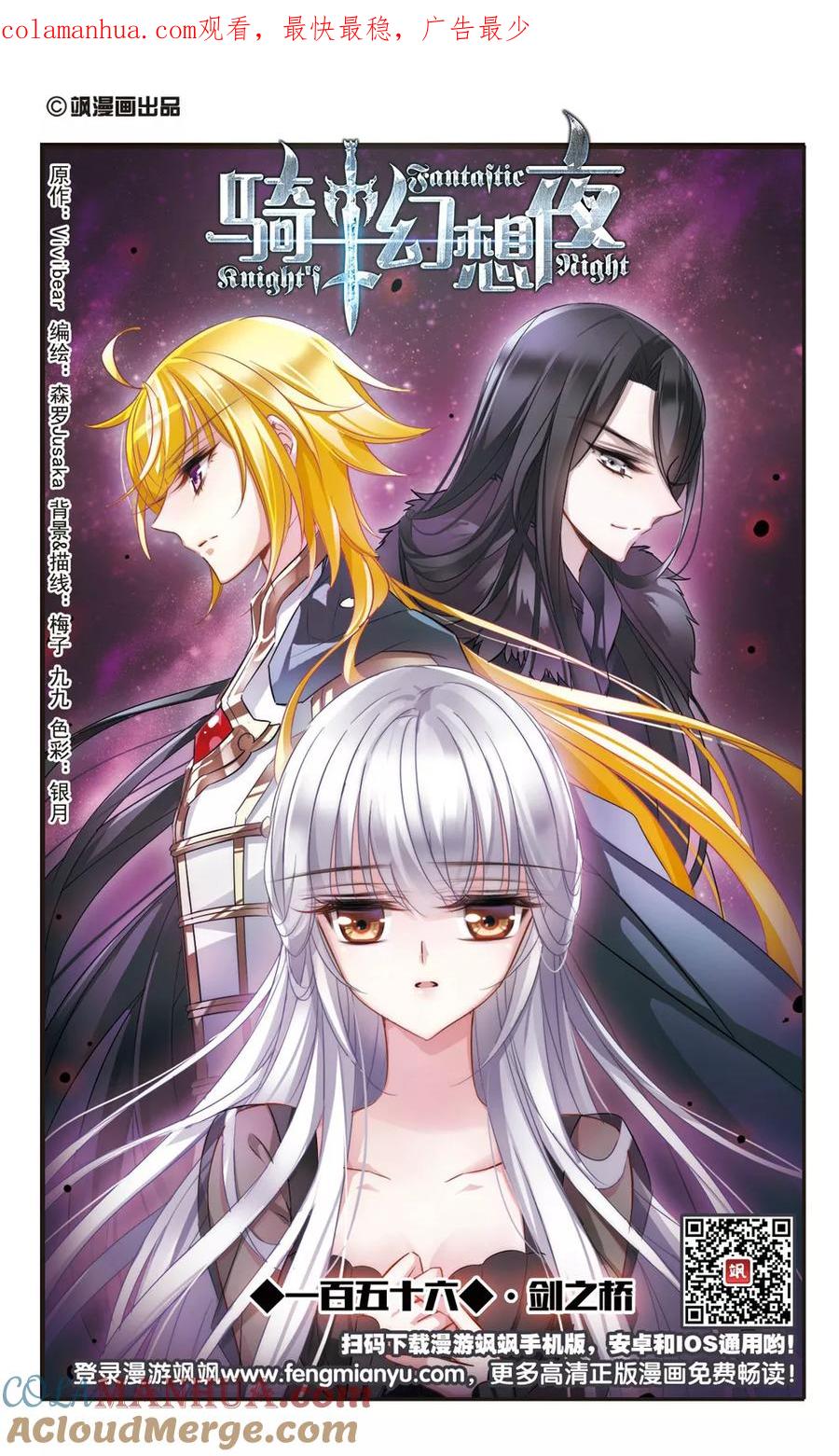第156话剑之桥-骑士幻想夜-森罗Jusaka（第1张）