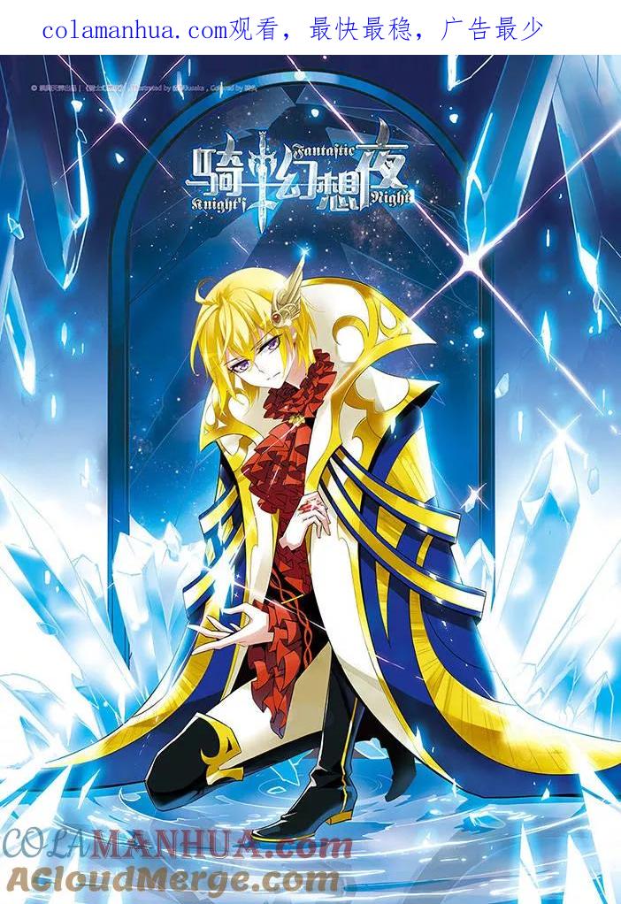 第15话难道是梦吗-骑士幻想夜-森罗Jusaka（第1张）