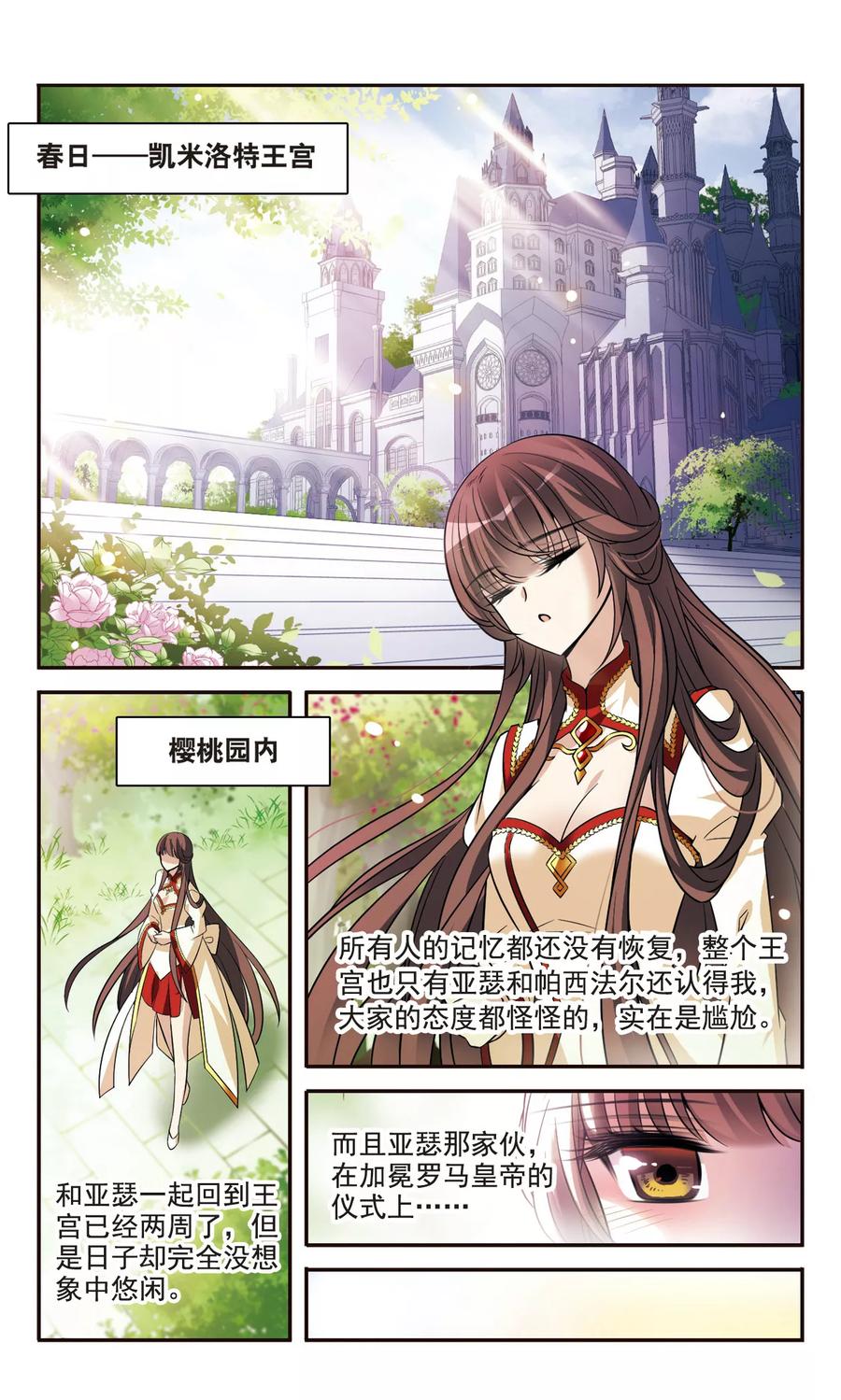 第158话对不起-骑士幻想夜-森罗Jusaka（第1张）