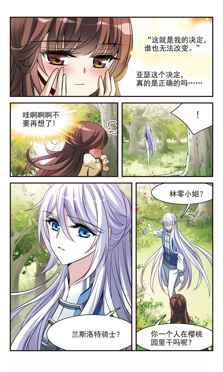第158话对不起-骑士幻想夜-森罗Jusaka（第3张）