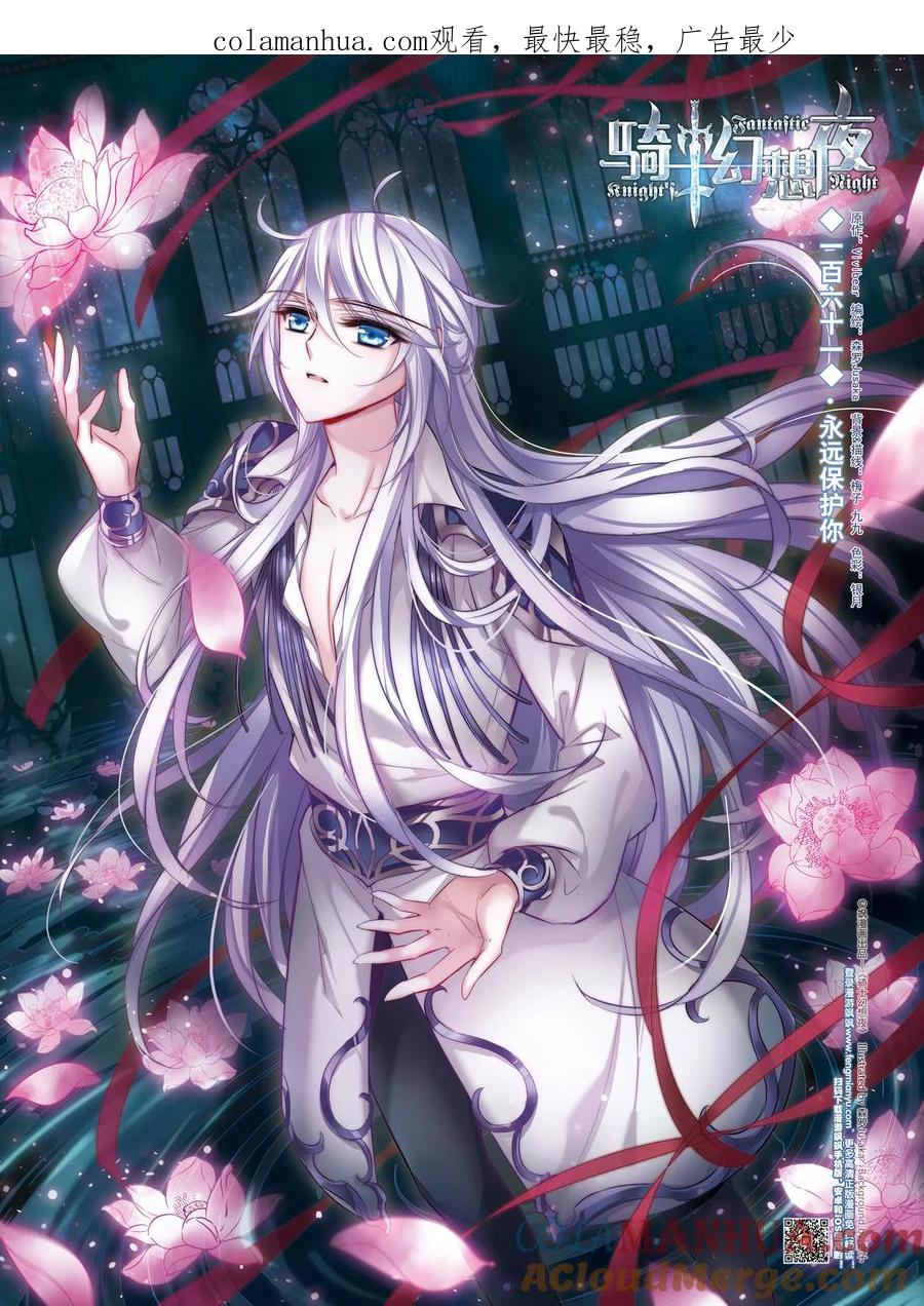 第161话永远保护你-骑士幻想夜-森罗Jusaka（第1张）