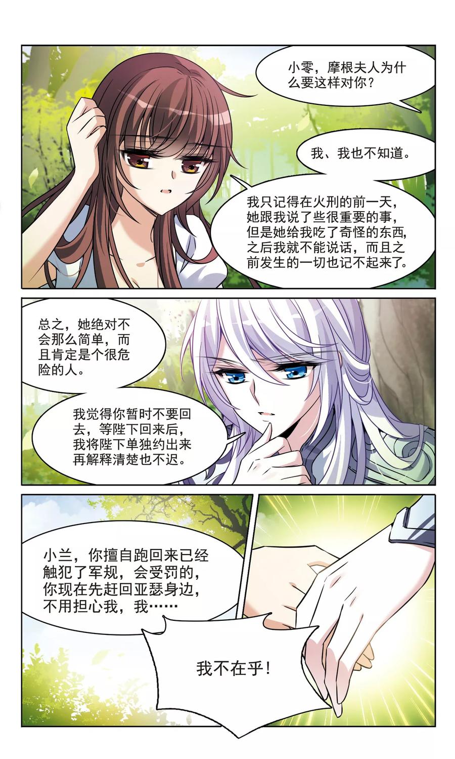 第161话永远保护你-骑士幻想夜-森罗Jusaka（第6张）