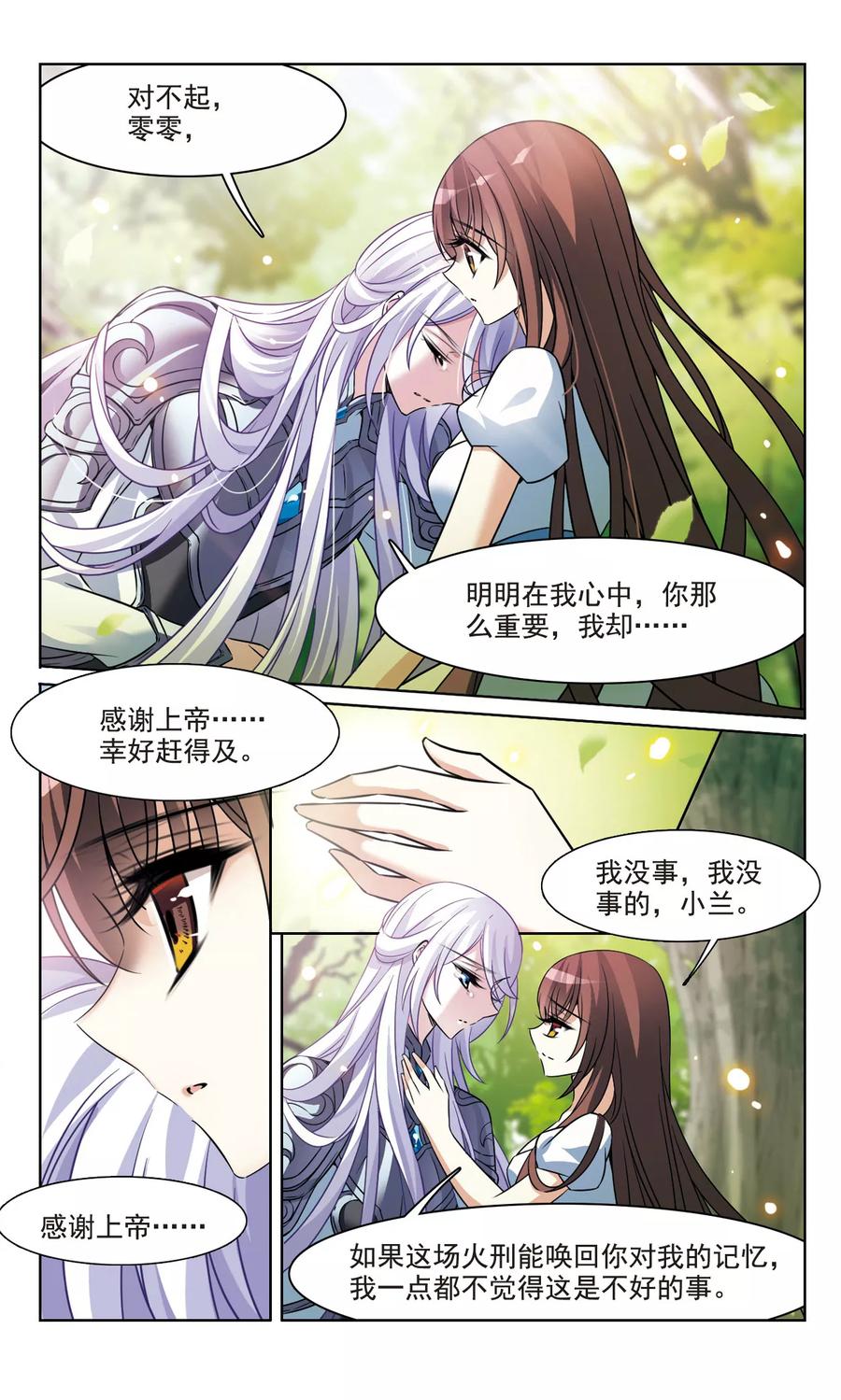 第161话永远保护你-骑士幻想夜-森罗Jusaka（第4张）
