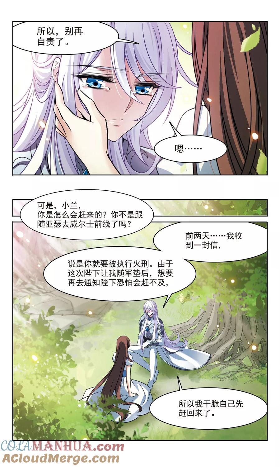 第161话永远保护你-骑士幻想夜-森罗Jusaka（第5张）