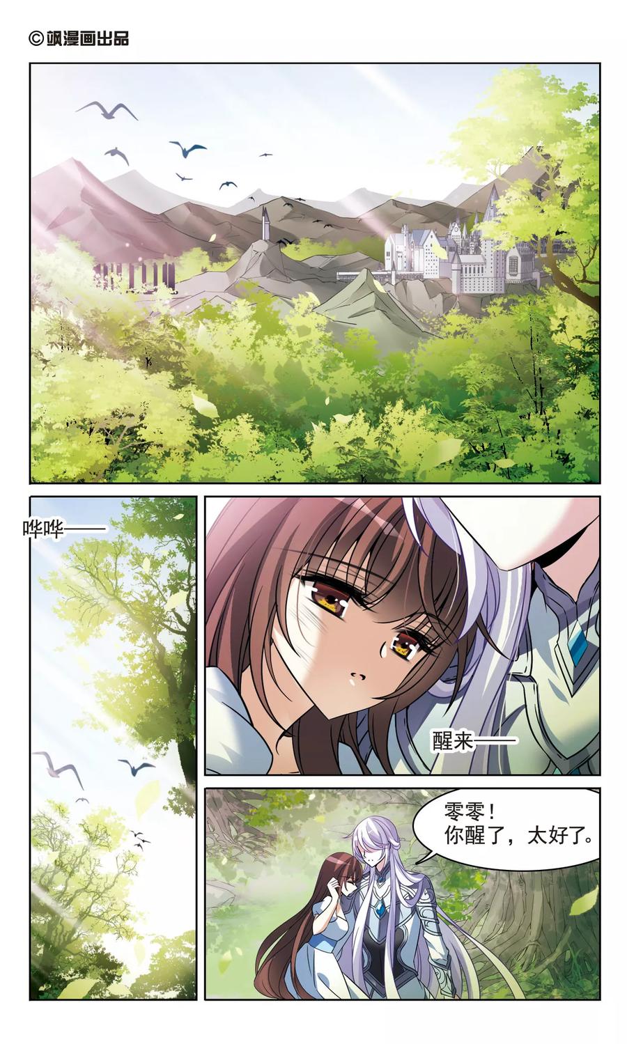 第161话永远保护你-骑士幻想夜-森罗Jusaka（第2张）