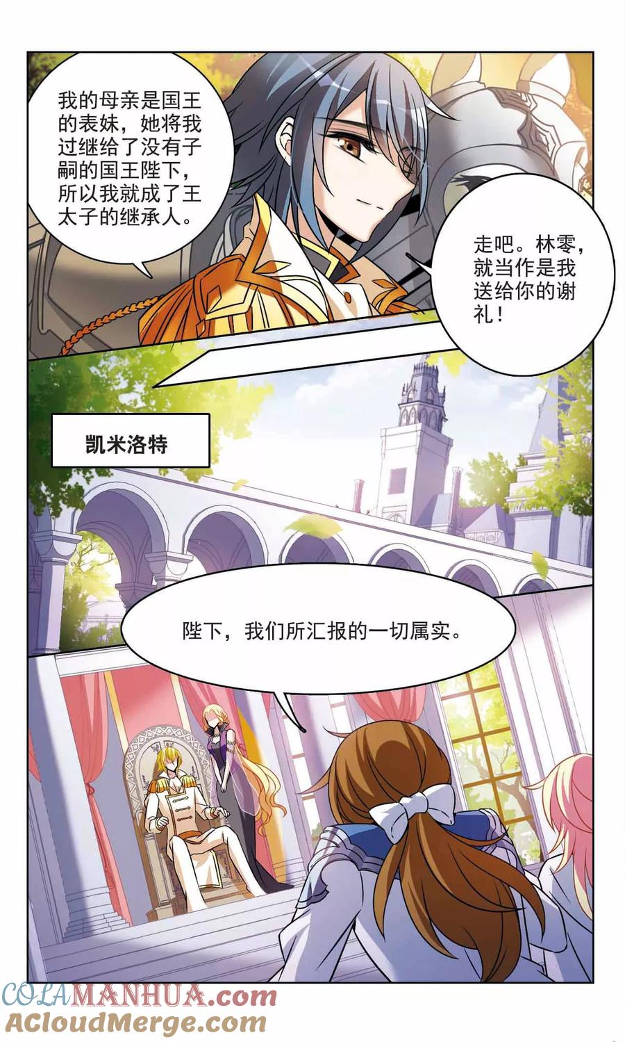 第162话不详的预感-骑士幻想夜-森罗Jusaka（第3张）