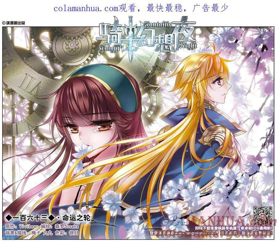 第163话1命运之轮-骑士幻想夜-森罗Jusaka（第1张）