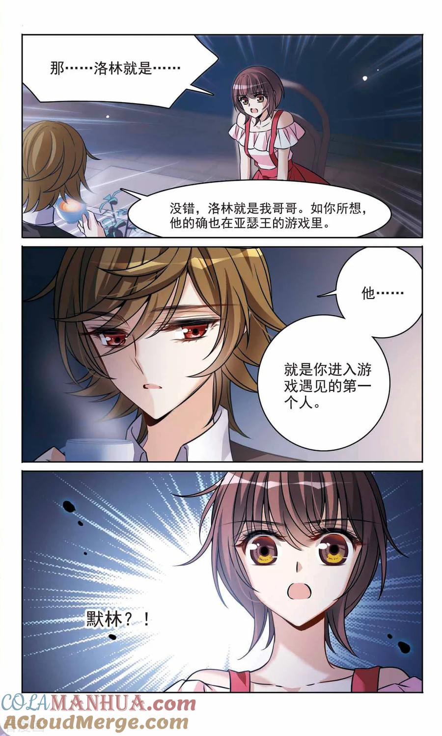 第165话1最后的谜底-骑士幻想夜-森罗Jusaka（第7张）