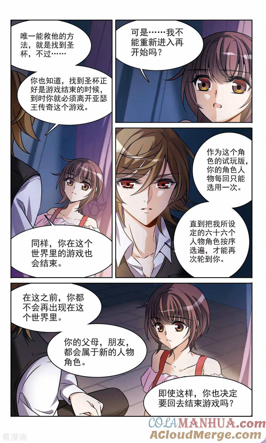 第165话2最后的谜底-骑士幻想夜-森罗Jusaka（第3张）