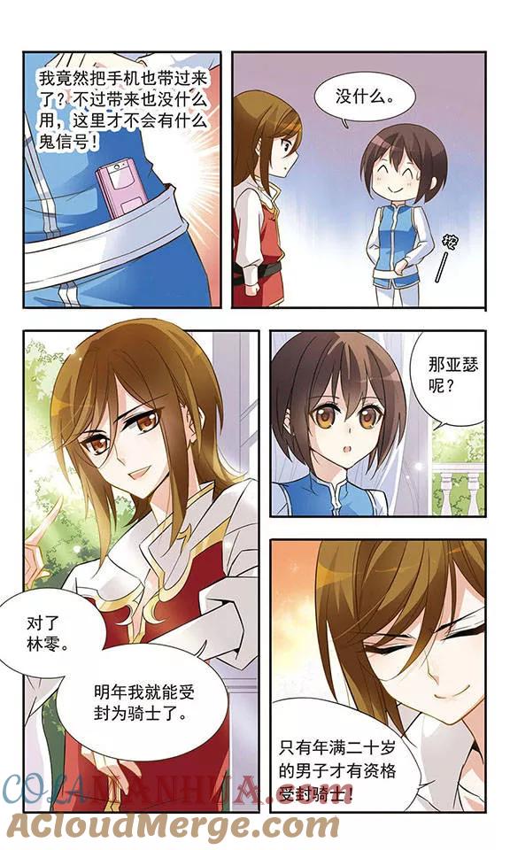 第17话禁语-骑士幻想夜-森罗Jusaka（第7张）