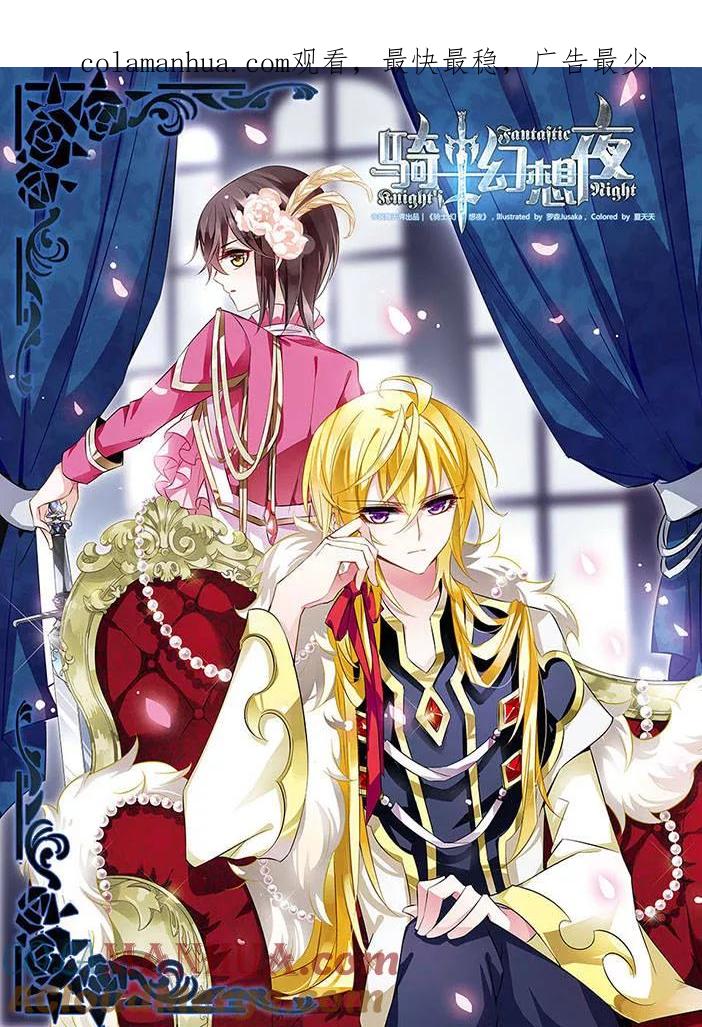 第17话禁语-骑士幻想夜-森罗Jusaka（第1张）