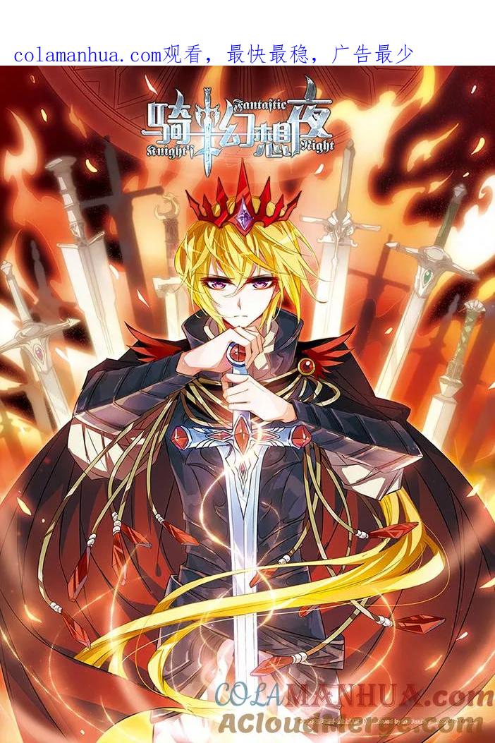 第19话决定-骑士幻想夜-森罗Jusaka（第1张）