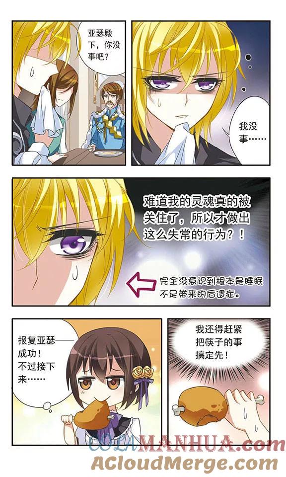 第21话关于放弃的抉择-骑士幻想夜-森罗Jusaka（第5张）