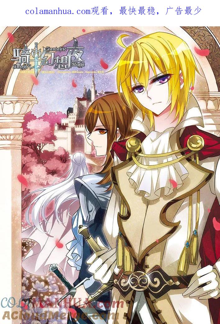 第21话关于放弃的抉择-骑士幻想夜-森罗Jusaka（第1张）
