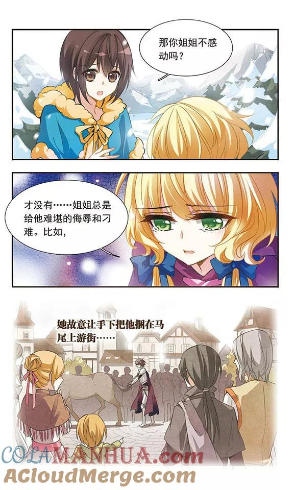 第26话白茶花的少女-骑士幻想夜-森罗Jusaka（第9张）