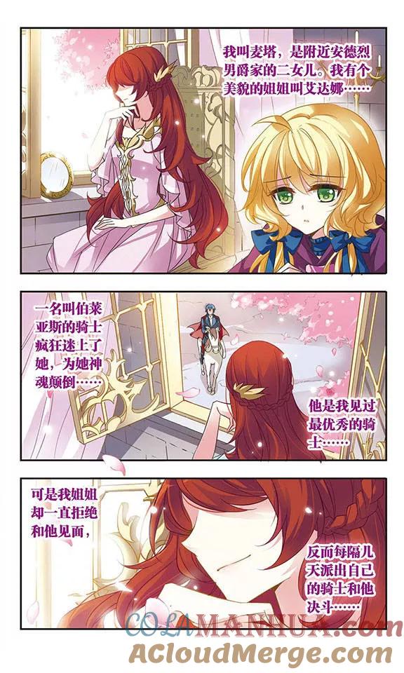 第26话白茶花的少女-骑士幻想夜-森罗Jusaka（第7张）