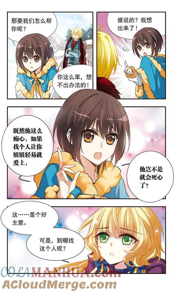 第26话白茶花的少女-骑士幻想夜-森罗Jusaka（第11张）